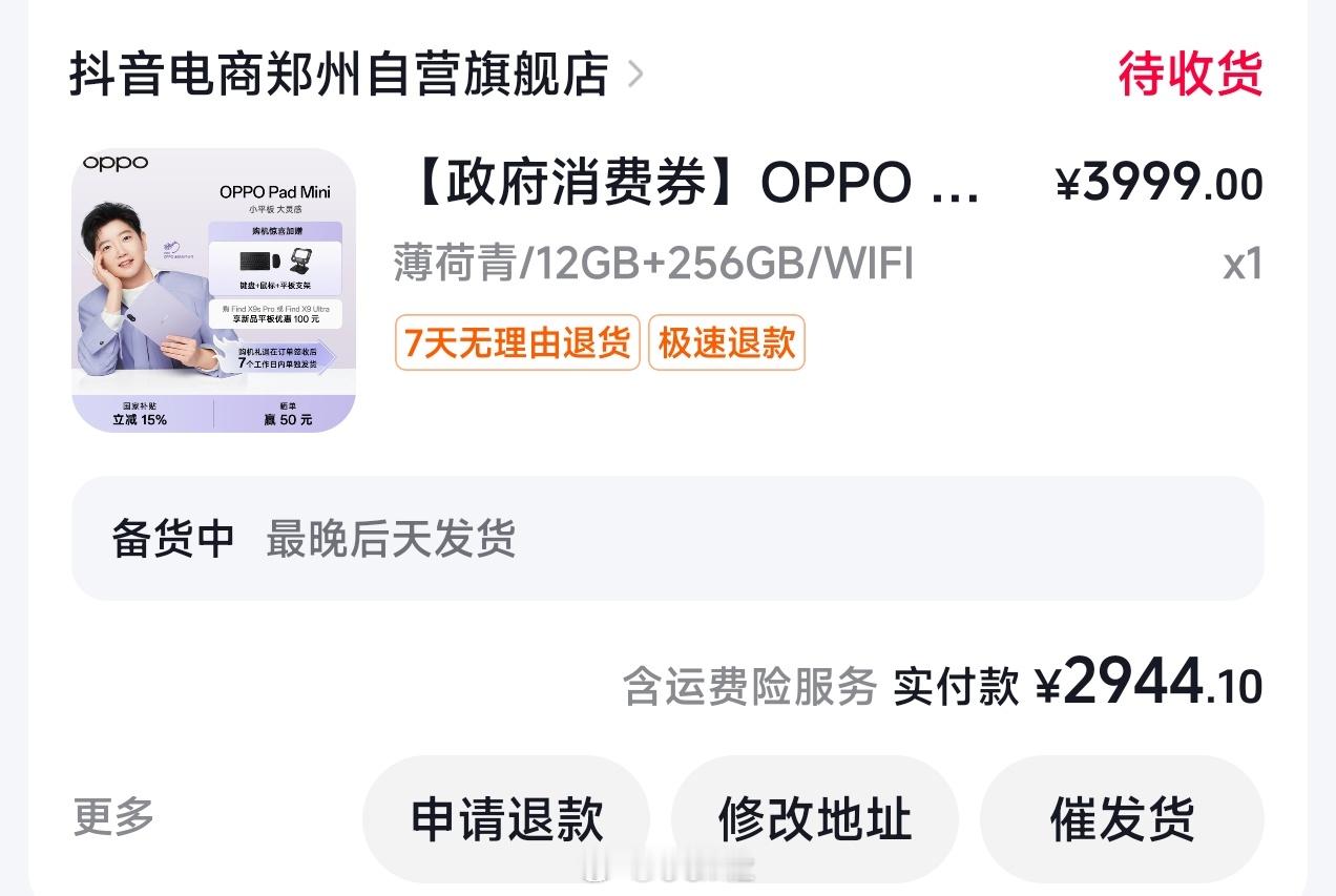 买了台OPPO pad mini，12+256 3000不到就拿下了，实在是太划