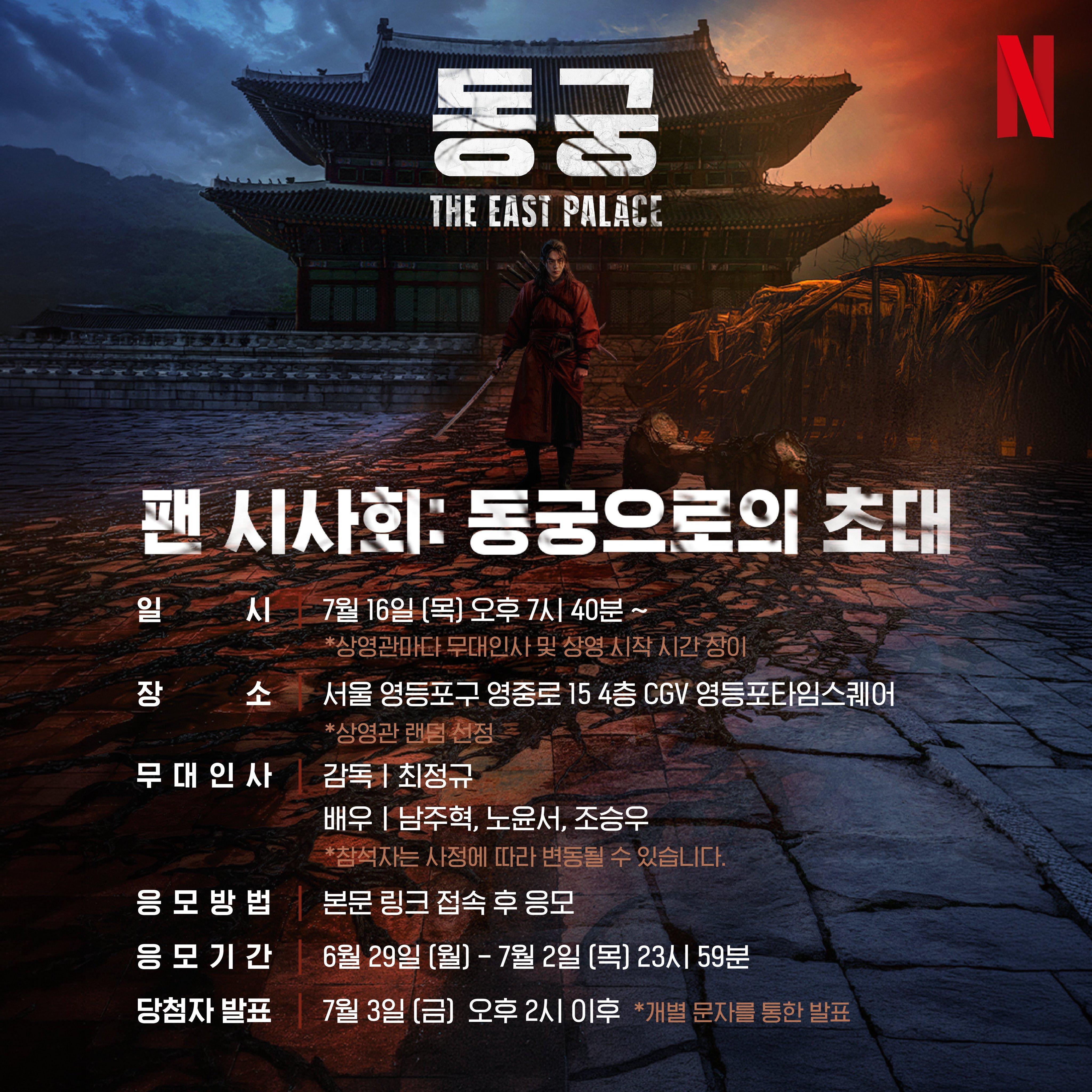 鬼谜东宫 海报也来了~！以及7.16会有粉丝首映会~人在韩国的可戳报名→网页链接