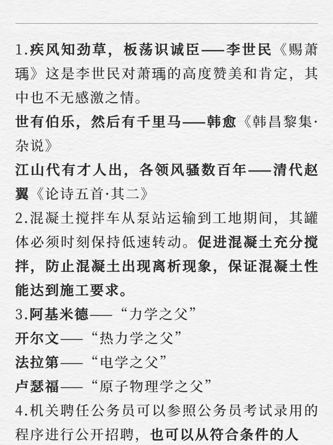 每天积累10条常识到上岸｜1.27