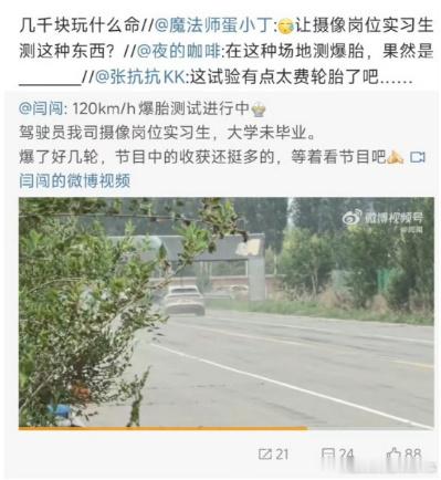 闫闯说的明星疑似王一博不止是那一次交通肇事哦，之前还有非测试场地无防护爆胎测试呢