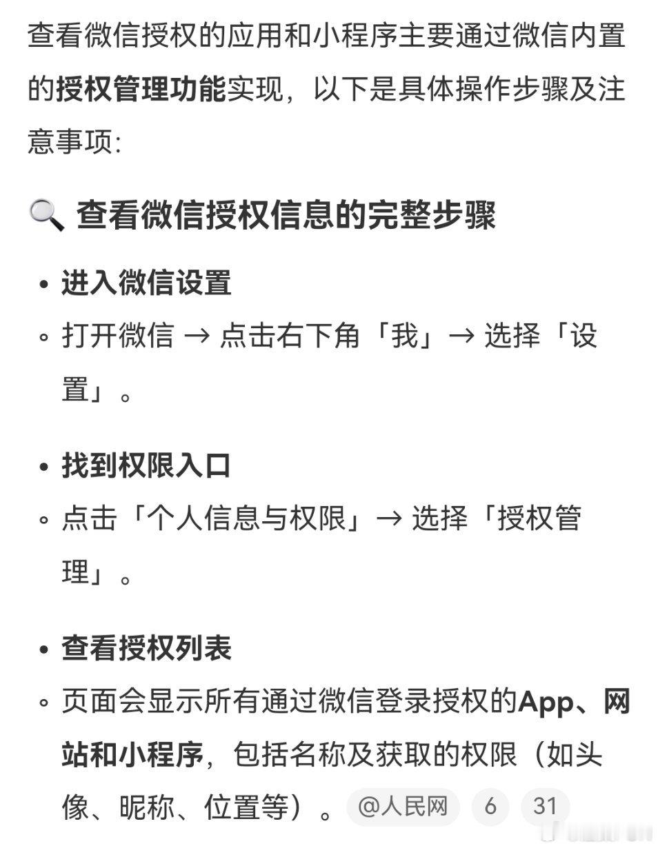 怎么看微信授权了哪些APP和小程序非常简单，根据这几个步骤就可以查出来！我授权的