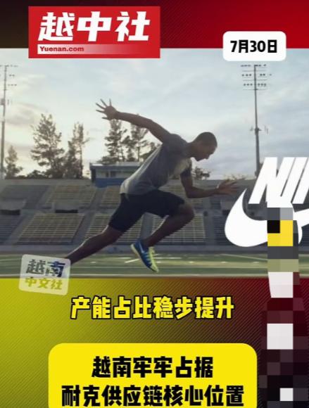 怪不得耐克鞋子和衣服在国内不好卖了！
 
原来耐克鞋子有52%在越南生产，34%