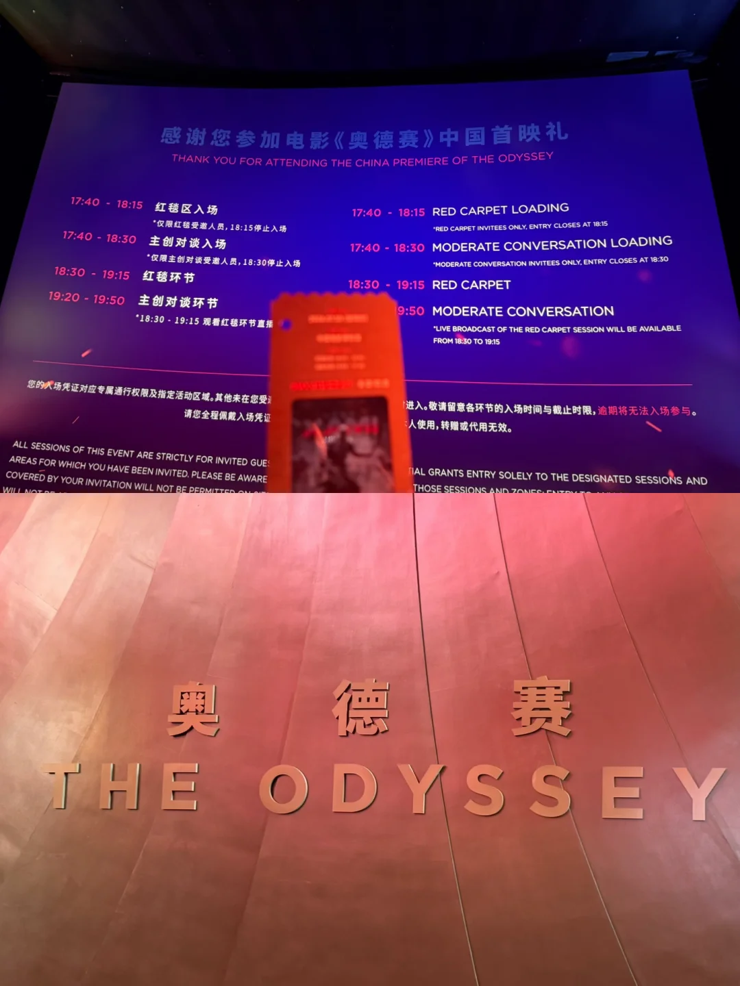 《奥德赛》中国首映礼！黄金位置看GT