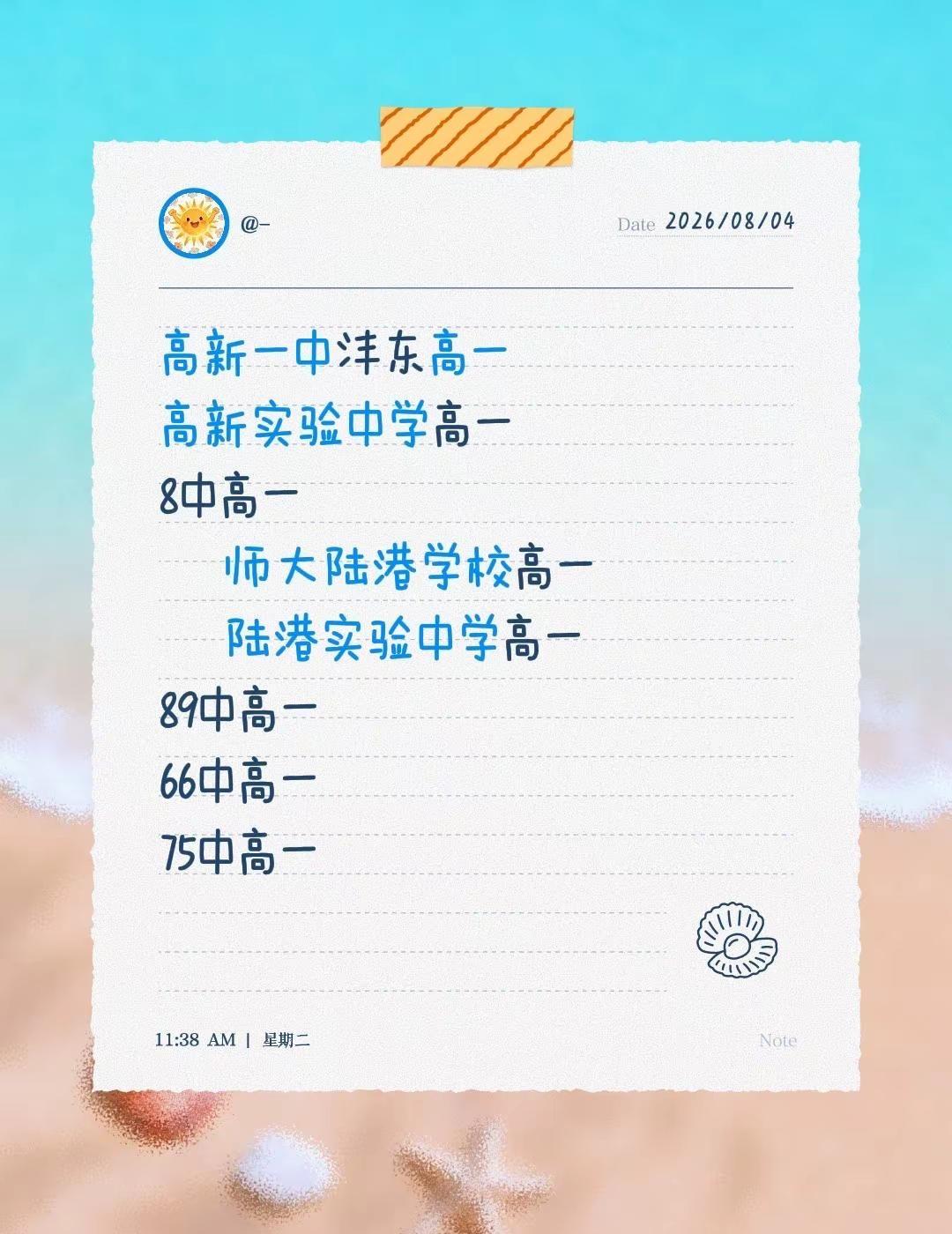 高新一中沣东高一高新实验中学高一8中高一 师大陆港学校高一陆港实验中学高一89中