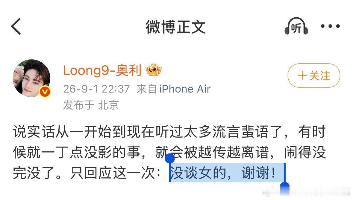 奥利否认恋情男团Loong9成员奥利登上热搜，面对和女演员的绯闻，他迅速发文强硬