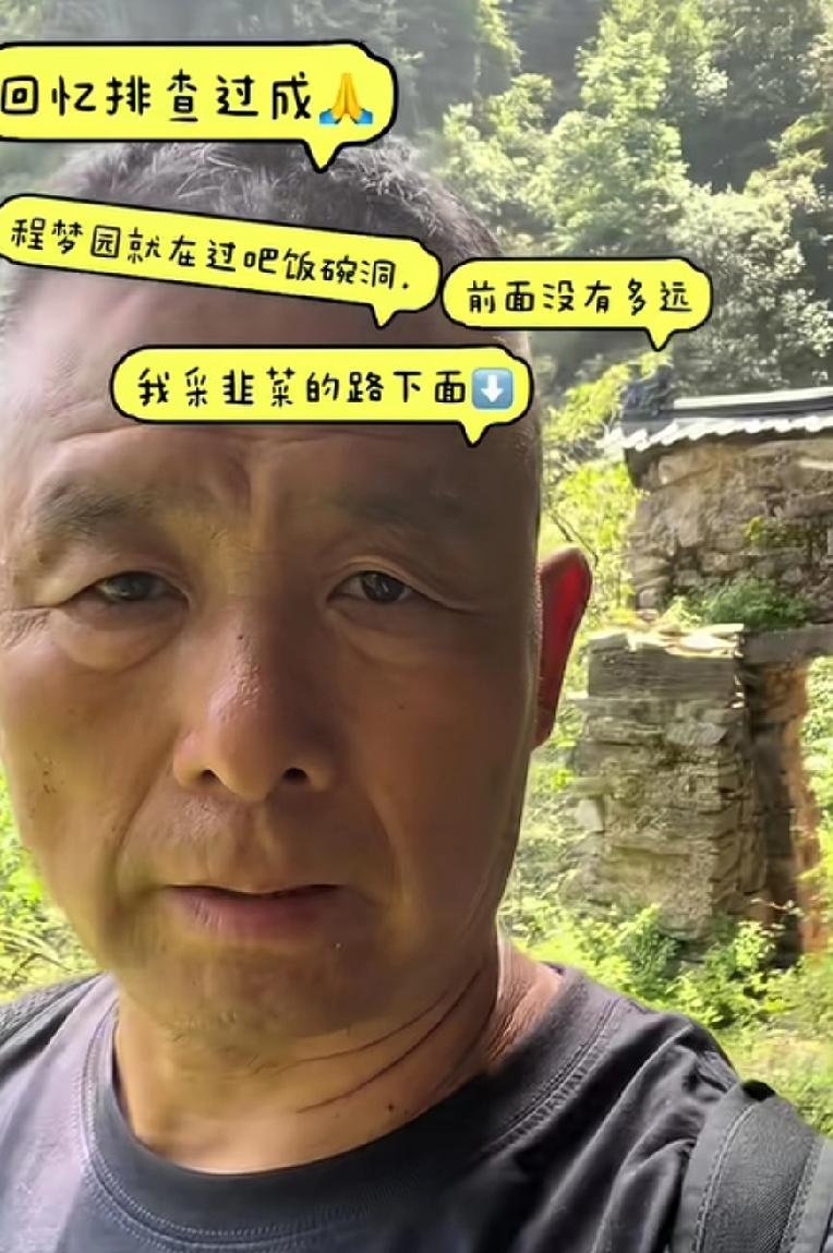 这个白三爷真厉害，那么多人找了十四天都没找到。他一下子就把程梦圆的位置找到了。这