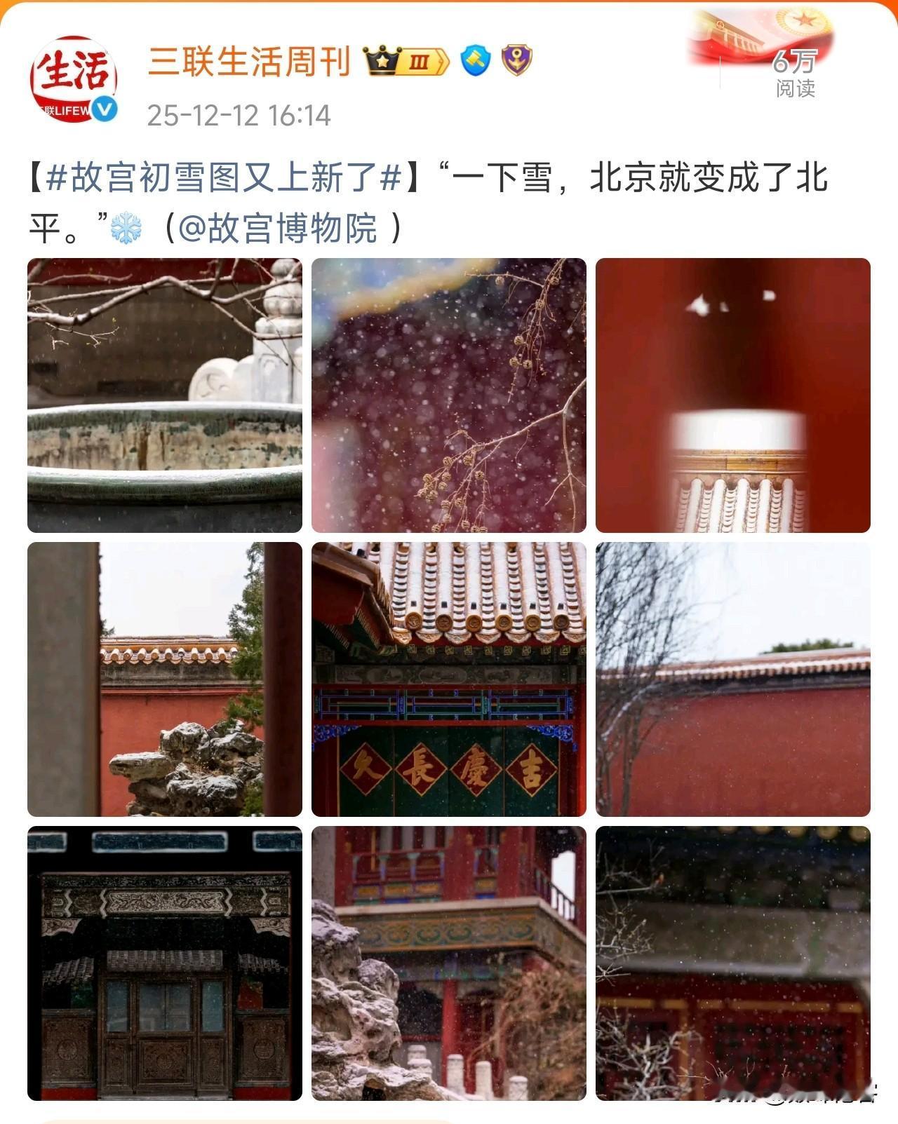 果然，又来了！

动不动就是“一下雪，北京就变成了北平。”这是什么毛病？自以为感