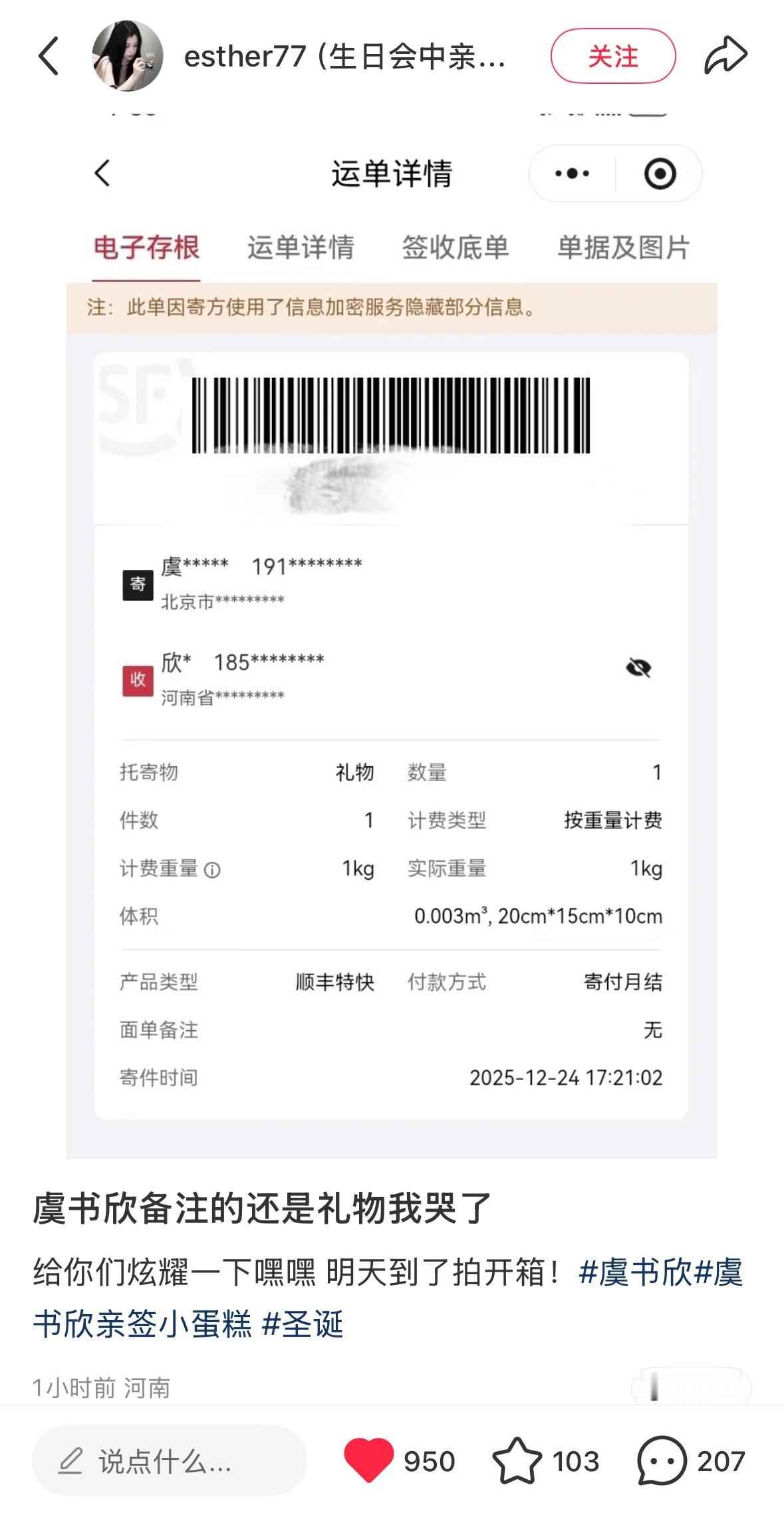 虞书欣 欣理委员呢！我不得劲了！演唱会现场亲签就这样寄出了！备注还是礼物！🎁我