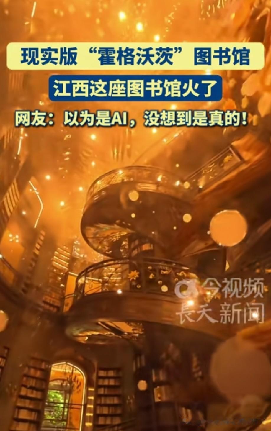 这不只是图书馆，还是网红打卡地[捂脸]