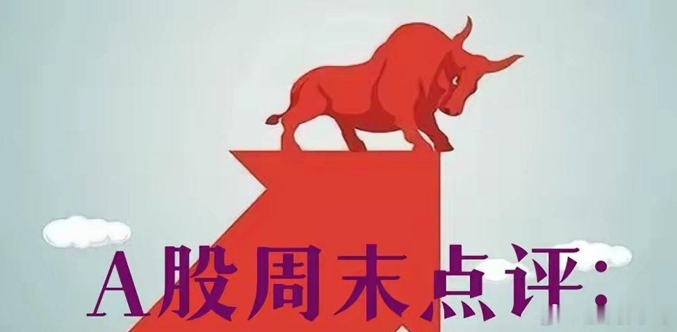 综合技术周期、支撑点位与资金风格判断，下周沪指收周阳线概率偏高。3800点是年内