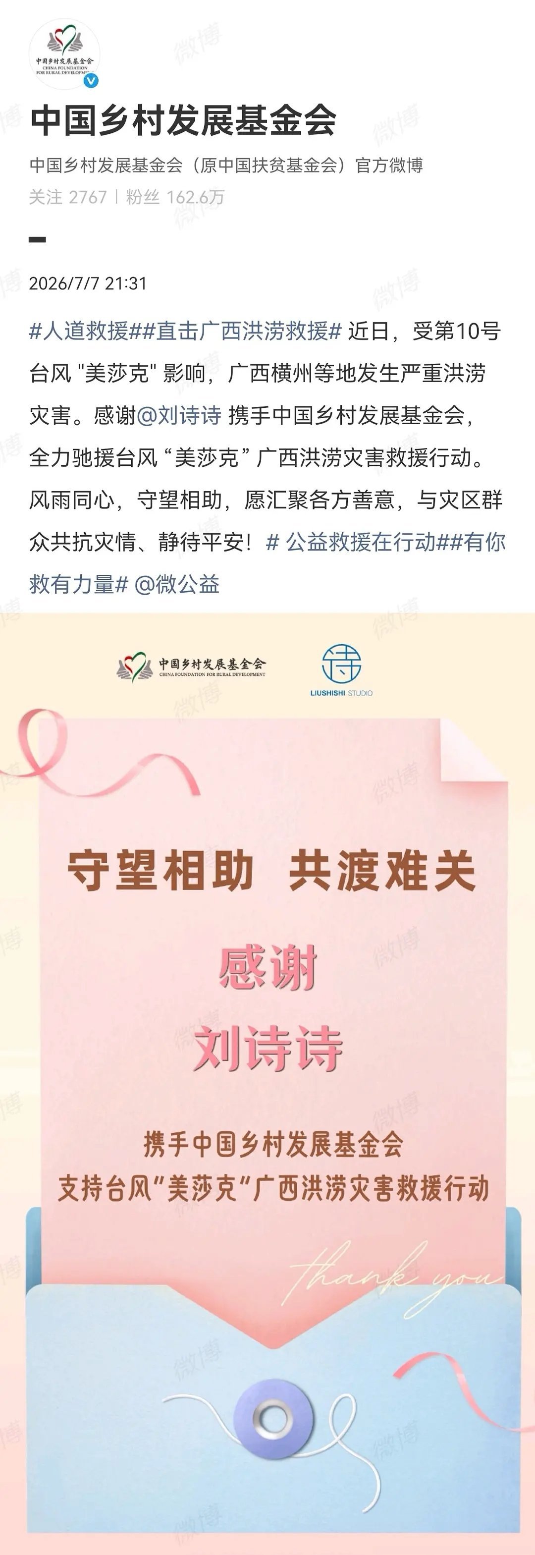 刘诗诗也捐了，一姐公益方面不会缺席的，她好像经常做公益，一直很低调的，我记得通过