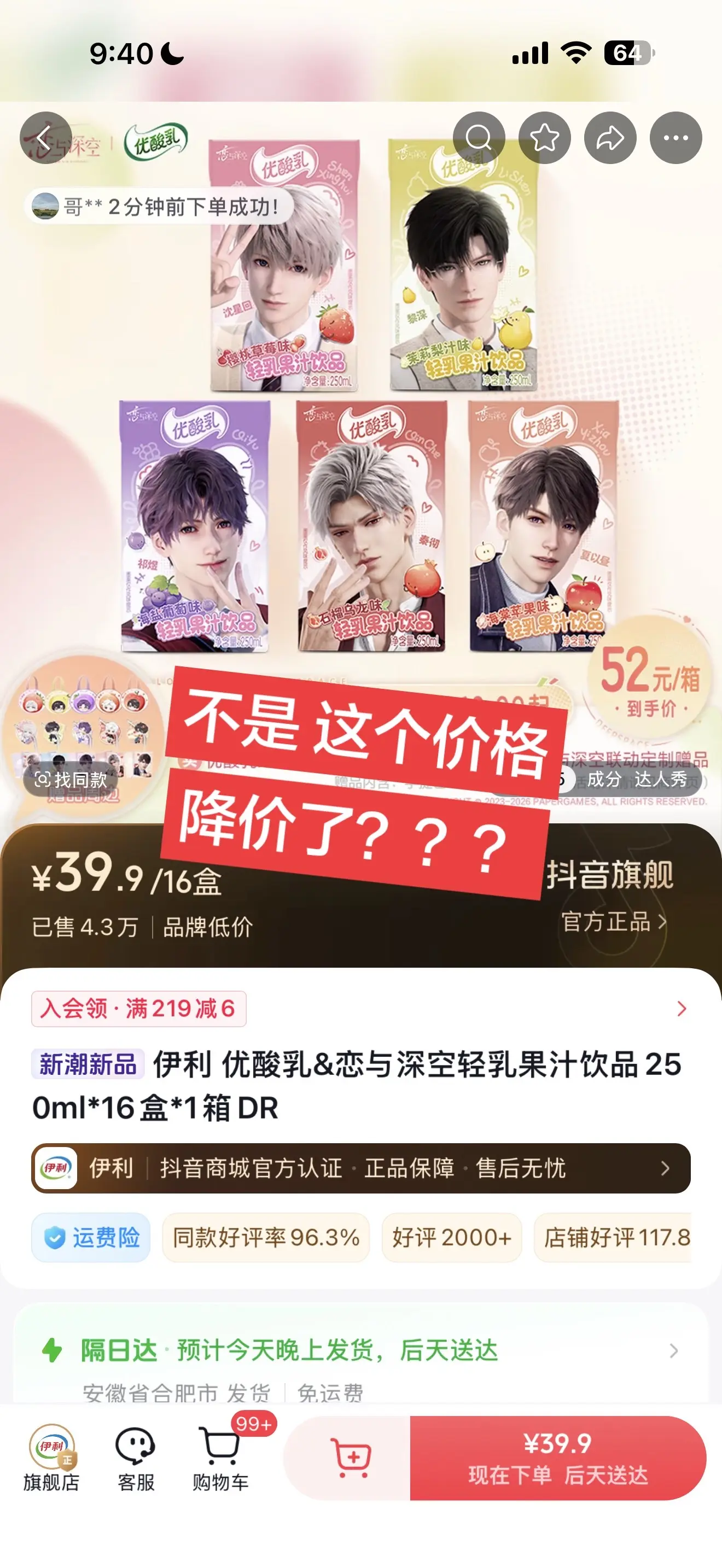 那我们当时原价买的算什么