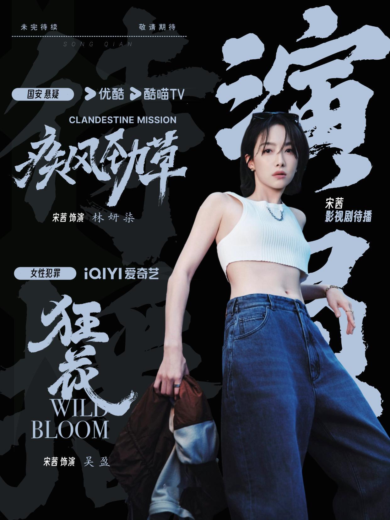 宋茜