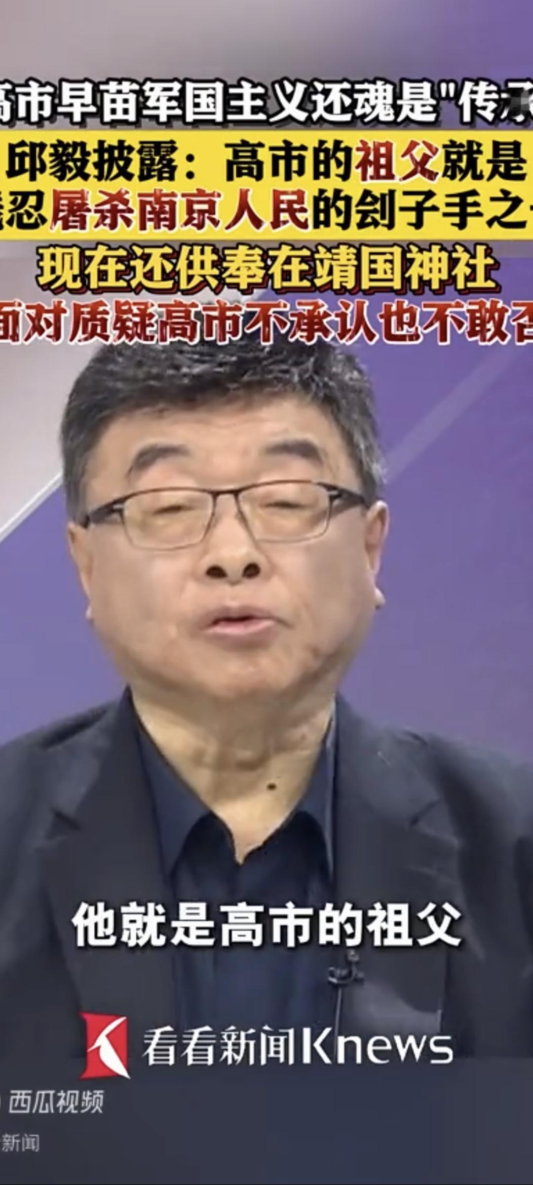 高市早苗就是战犯的后代！
        12月13日，台湾时事评论员邱毅在节目