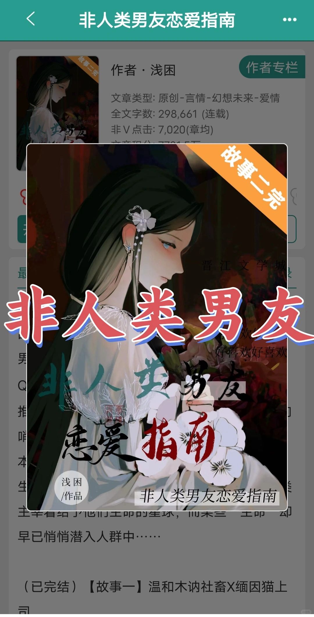 我宣布非人类男友文才是真正的仙品文！！