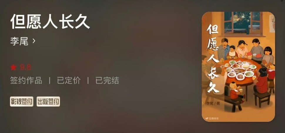 张晚意、马思纯《但愿人长久》暂定26年3月开机 