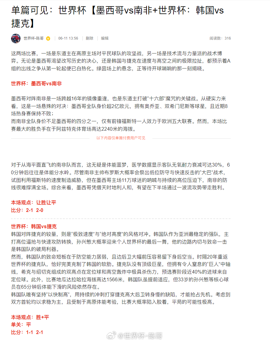 两场世界杯方向成功拿住，笔分两场蒙对，韩国这场是有味的，反击的很快，开幕战两场都
