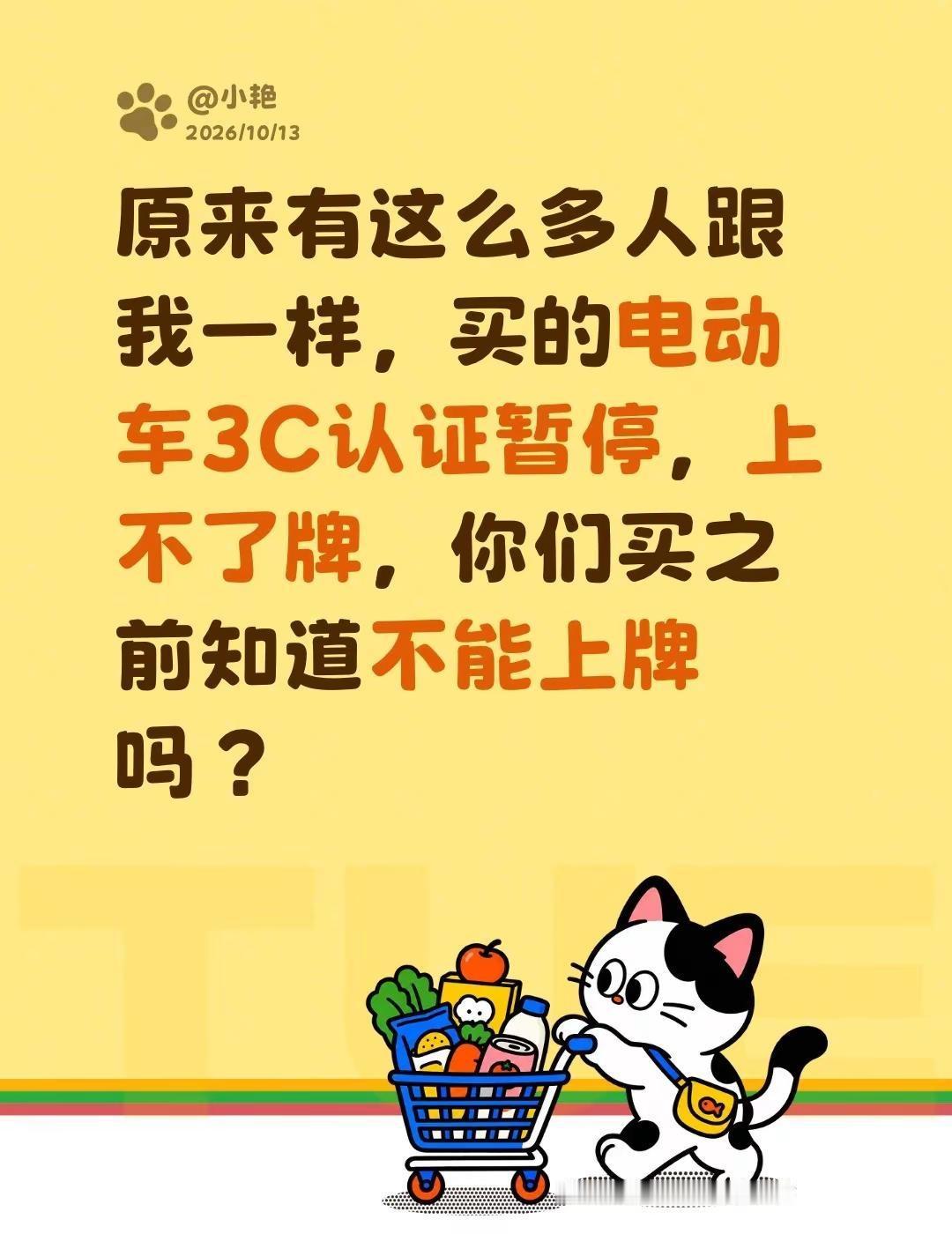 原来有这么多人跟我一样，买的电动车3C认证暂停，上不了牌，你们买之前知道不能上牌