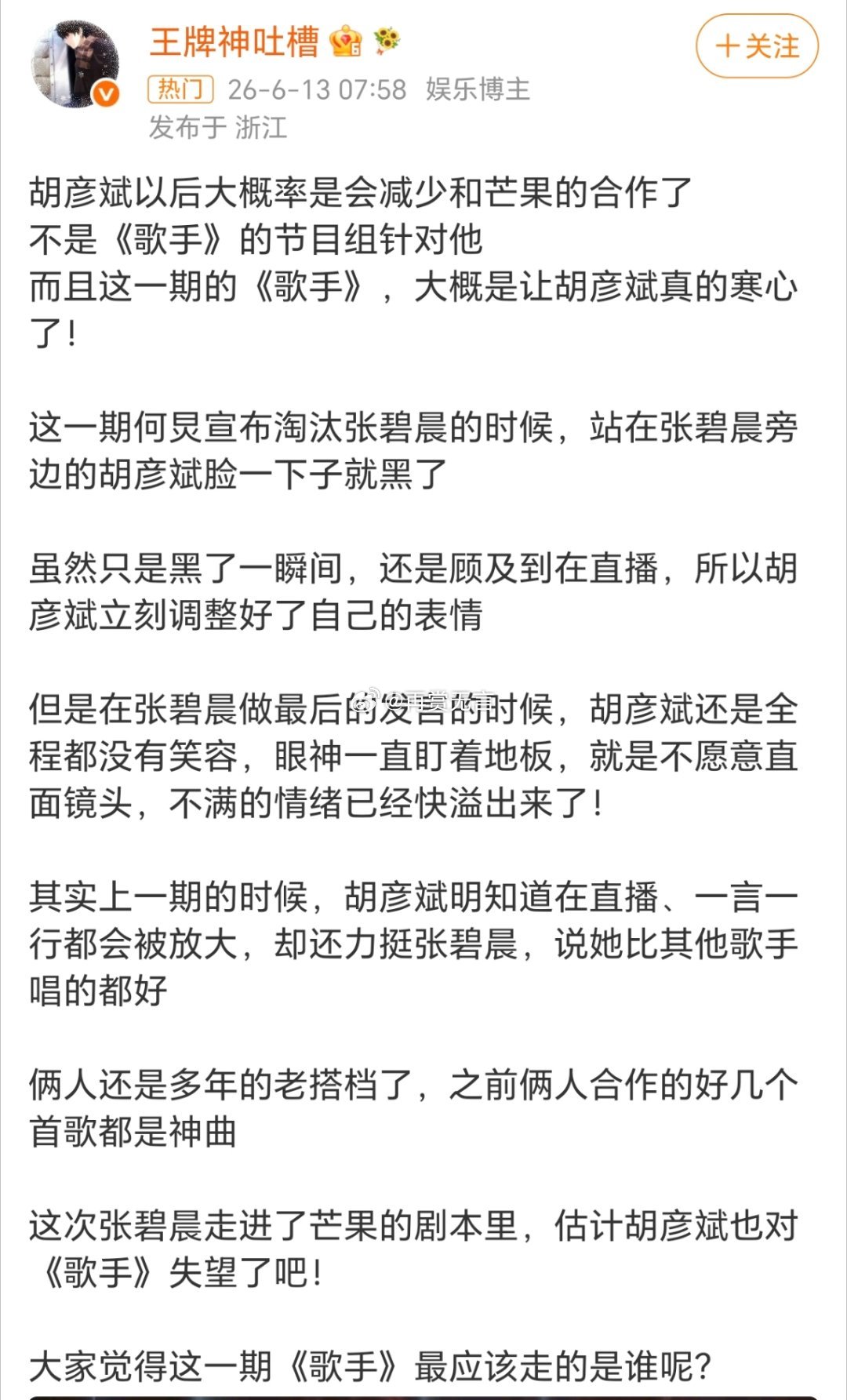 张碧晨实力这么强的都被淘汰了，歌手这一届一个能听的都没有  怀念有凡希亚 ，单依
