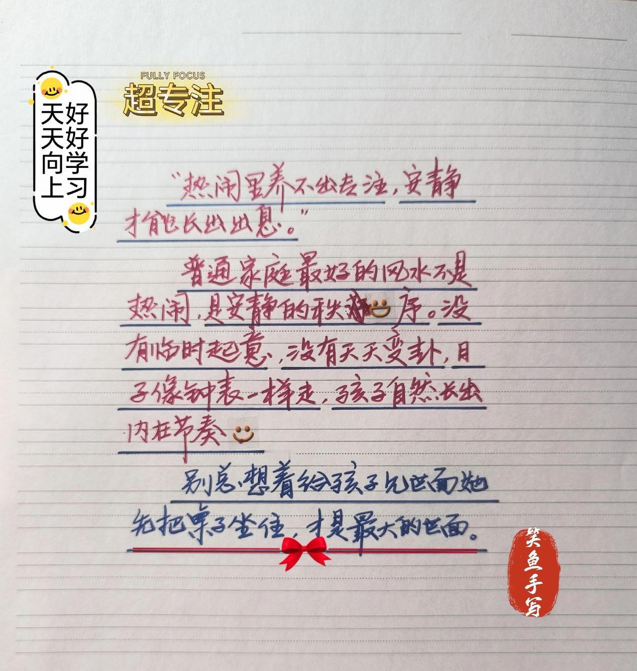 手写文案 写字伴我成长 治愈系文字 以字育心 美文练字