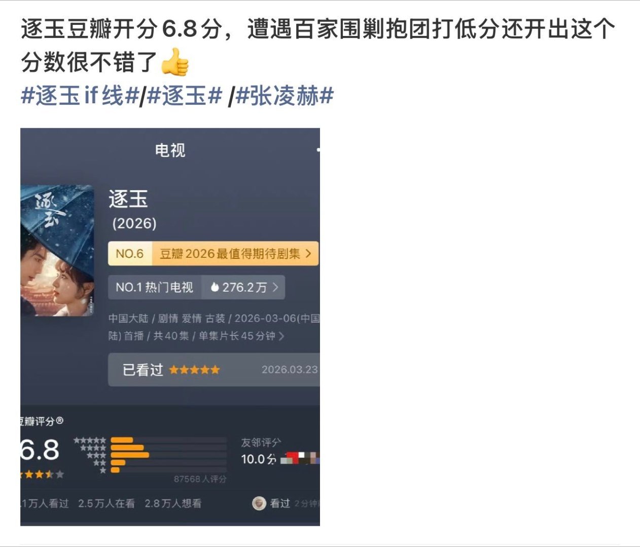 逐玉豆瓣6.8 逐玉作为一部古偶豆瓣能有6.8、8万人评分其实算不错了吧，印象中