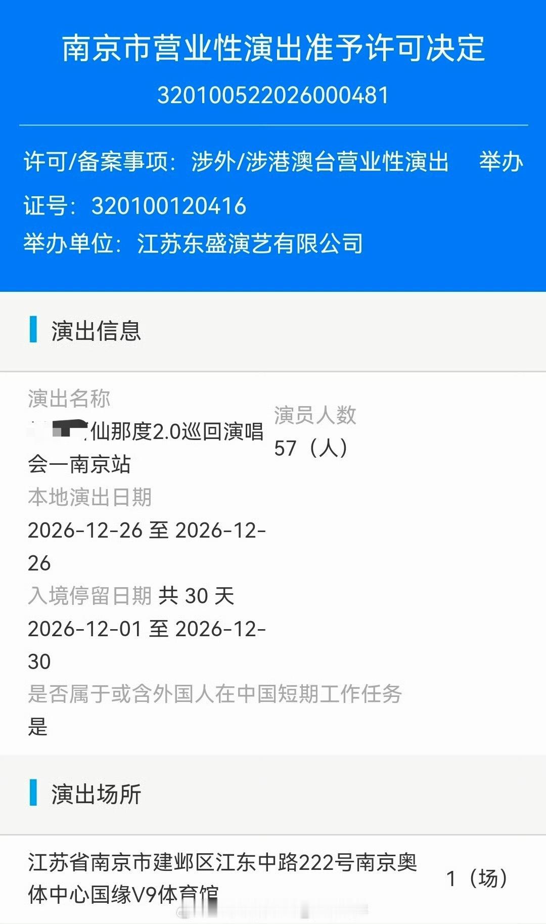 请某人粉丝不要造谣，太团在青奥，比有可能到来的玲玲演唱会场馆大很多。 ​​​