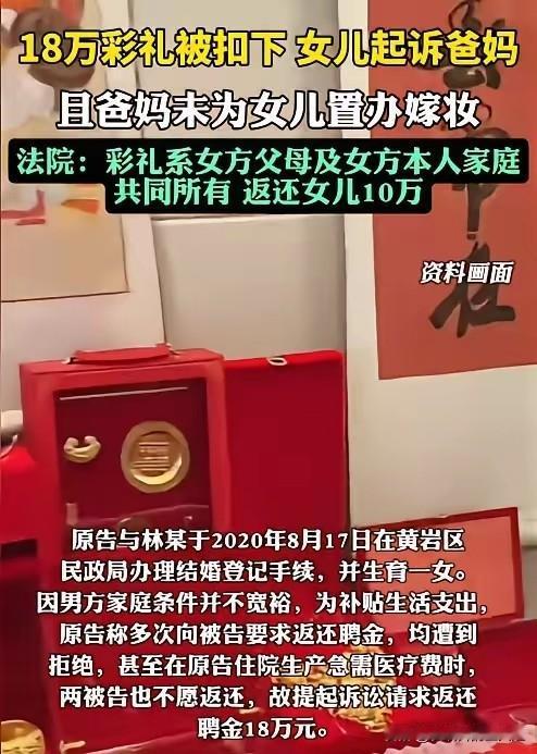 浙江台州，一女子结婚时收了男方18万元彩礼，交由父母保管。可婚后女子发现丈夫家并