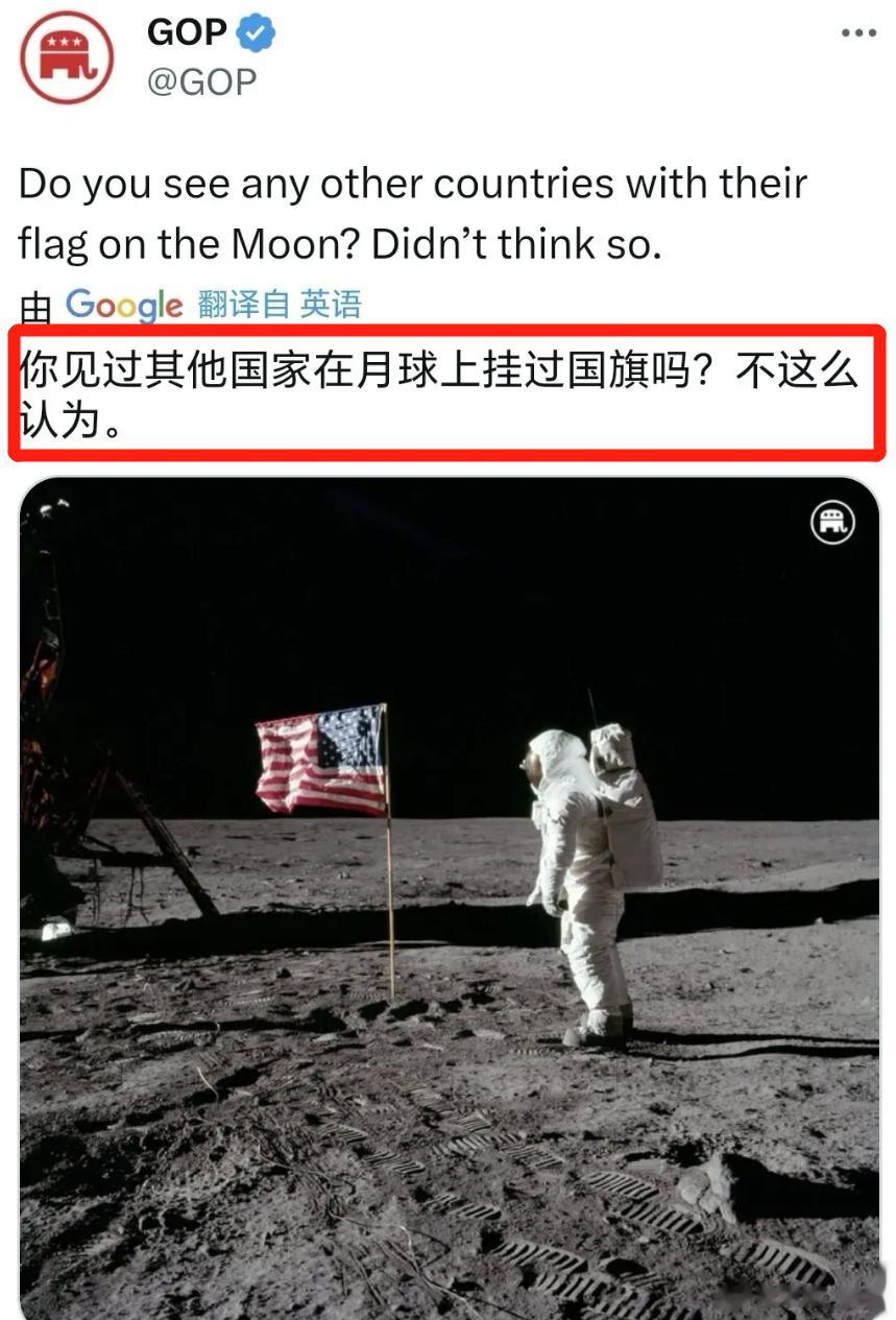 美国共和党贴文傲娇被打脸：“你见过其他国家能在月球上挂国旗吗？我想没有”。然后评