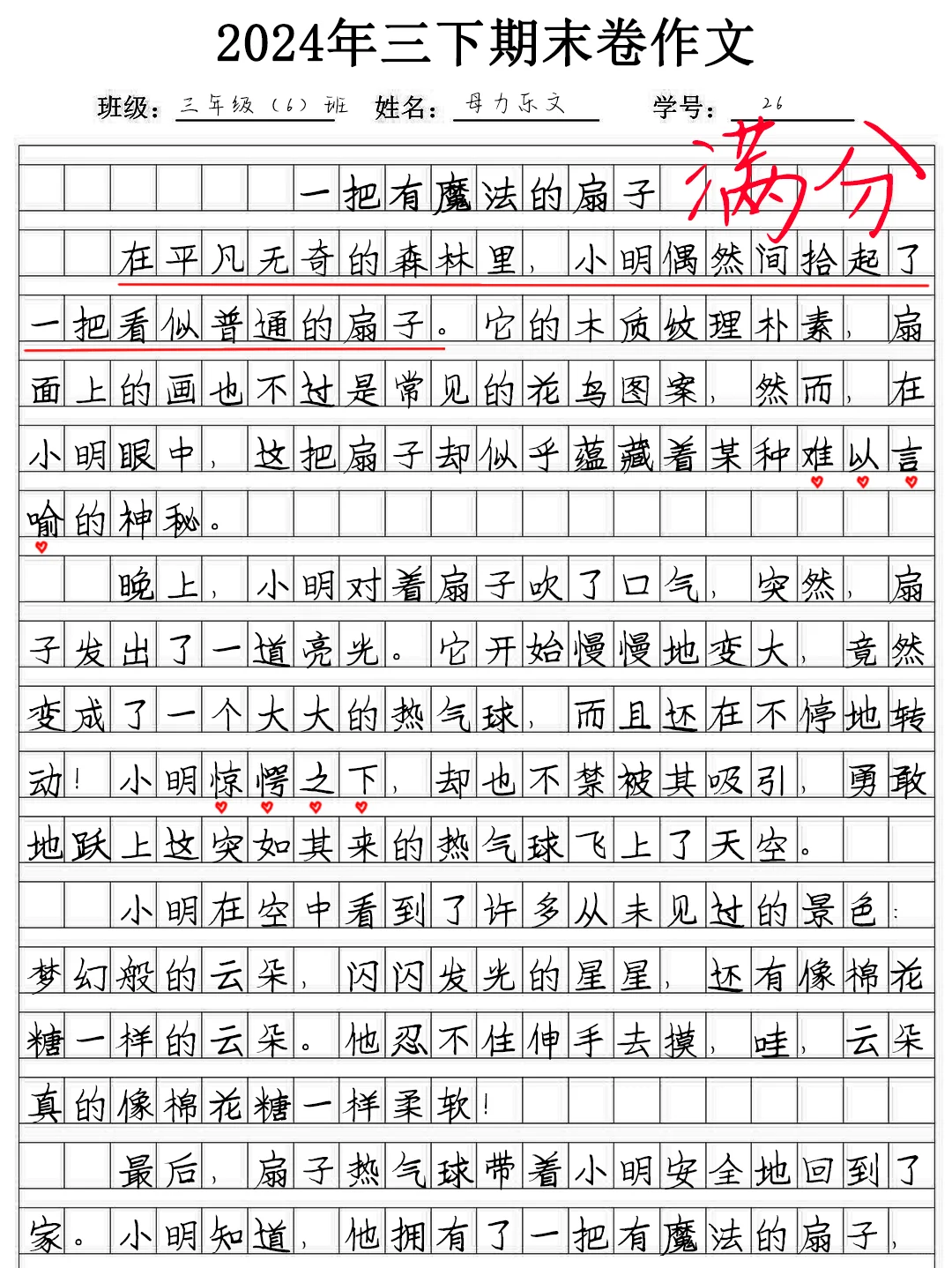 🈵期末作文| 三年级下【想象类】优秀作文