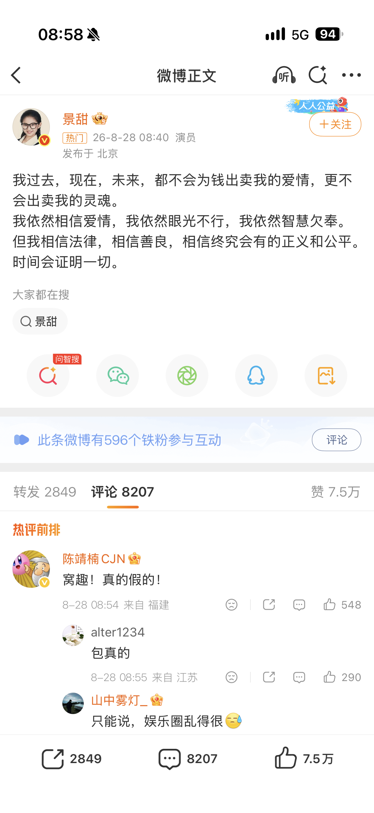 景甜回应这回应了个啥…「我依然眼光不行，依然智慧欠奉」还不如昨天工作室的回应有说