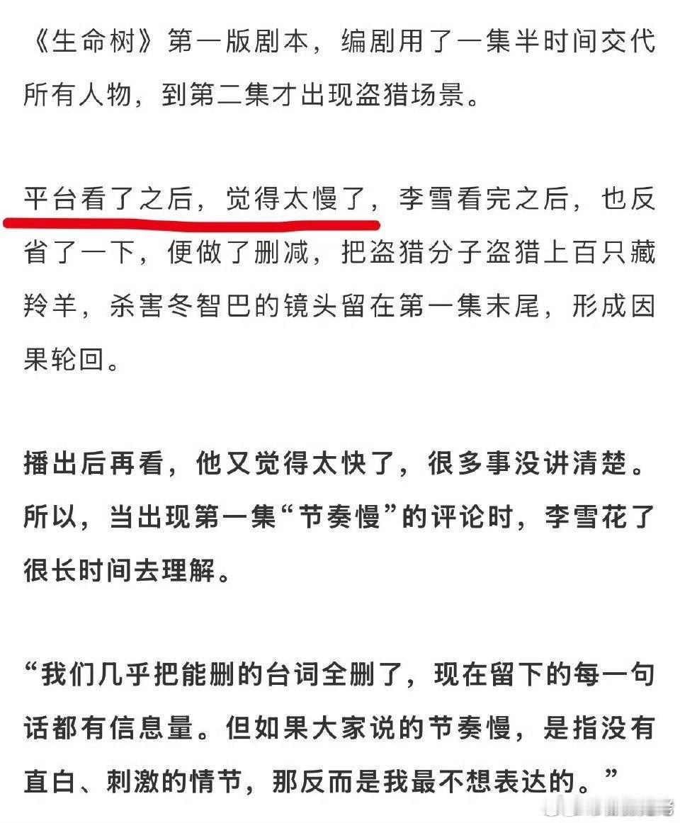 导演回应生命树豆瓣一星差评 李雪采访来了！采访不就是让人看的吗？平台说节奏太慢，