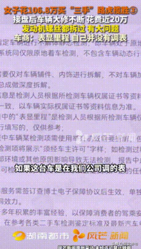 长沙女子花106万买二手路虎，以为捡大漏，半年修20万，查出调表10万公里

长