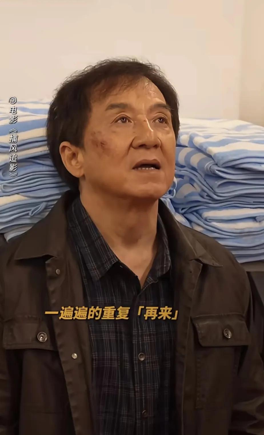成龙70多岁还这么拼，
赚够了几辈子都花不完的钱，
这么拼值得吗？
他可以享受阳