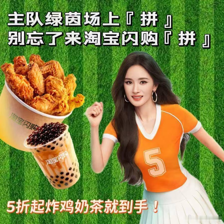 和杨幂上淘宝闪购拼团更优惠 蜜蜂集合！跟着幂幂拼团太香了，早餐夜宵饮品都能拼，折