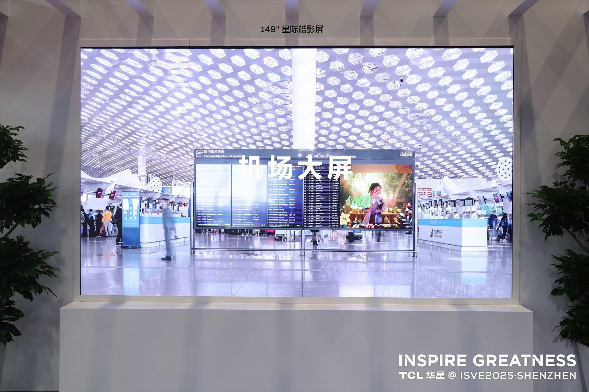TCL华星 惊艳亮相ISVE2025全场景适配零售办公交通等领域APEX臻图 重