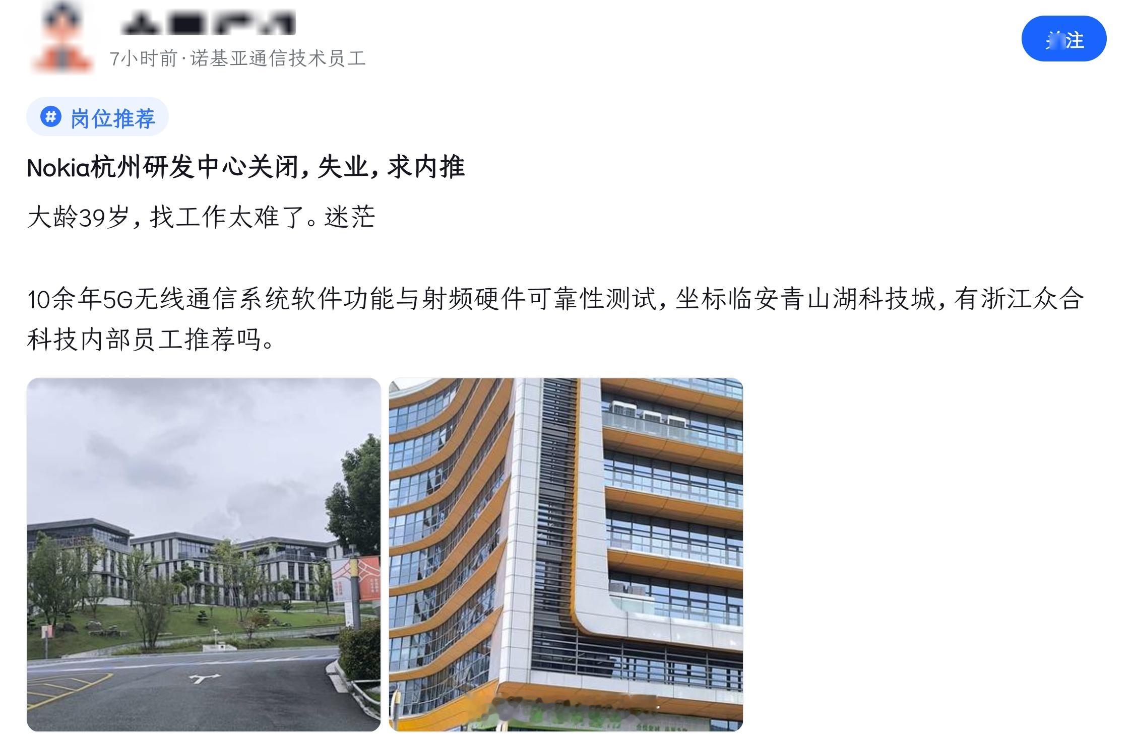 诺基亚杭州研发中心关闭，39岁工程师在线求职……害🤣 ​​​
