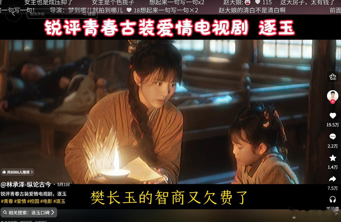 看到这个博主吐槽《逐玉》，实在是绷不住了这种玩意能大火......逐玉