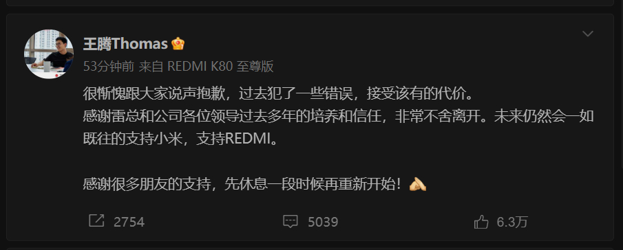 小米王腾回应 ​​​：“过去犯了一些错误，接受该有的代价”虽然在回应中没有提到具