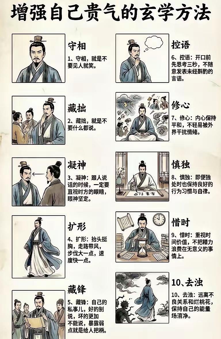 增强自己贵气的玄学方法...