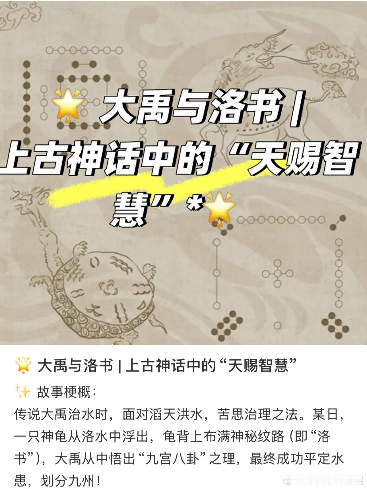 小哥哥的文化素养真的强得可怕…… 洛书：中国古代传说中，大禹治水时，洛河浮现神龟