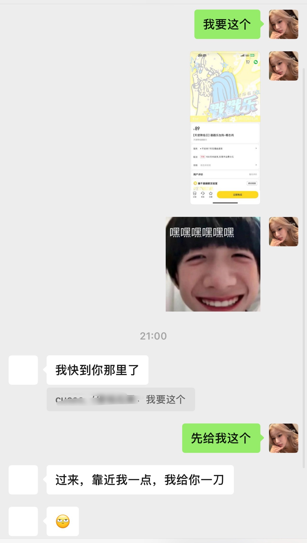 过来 我给你一刀 