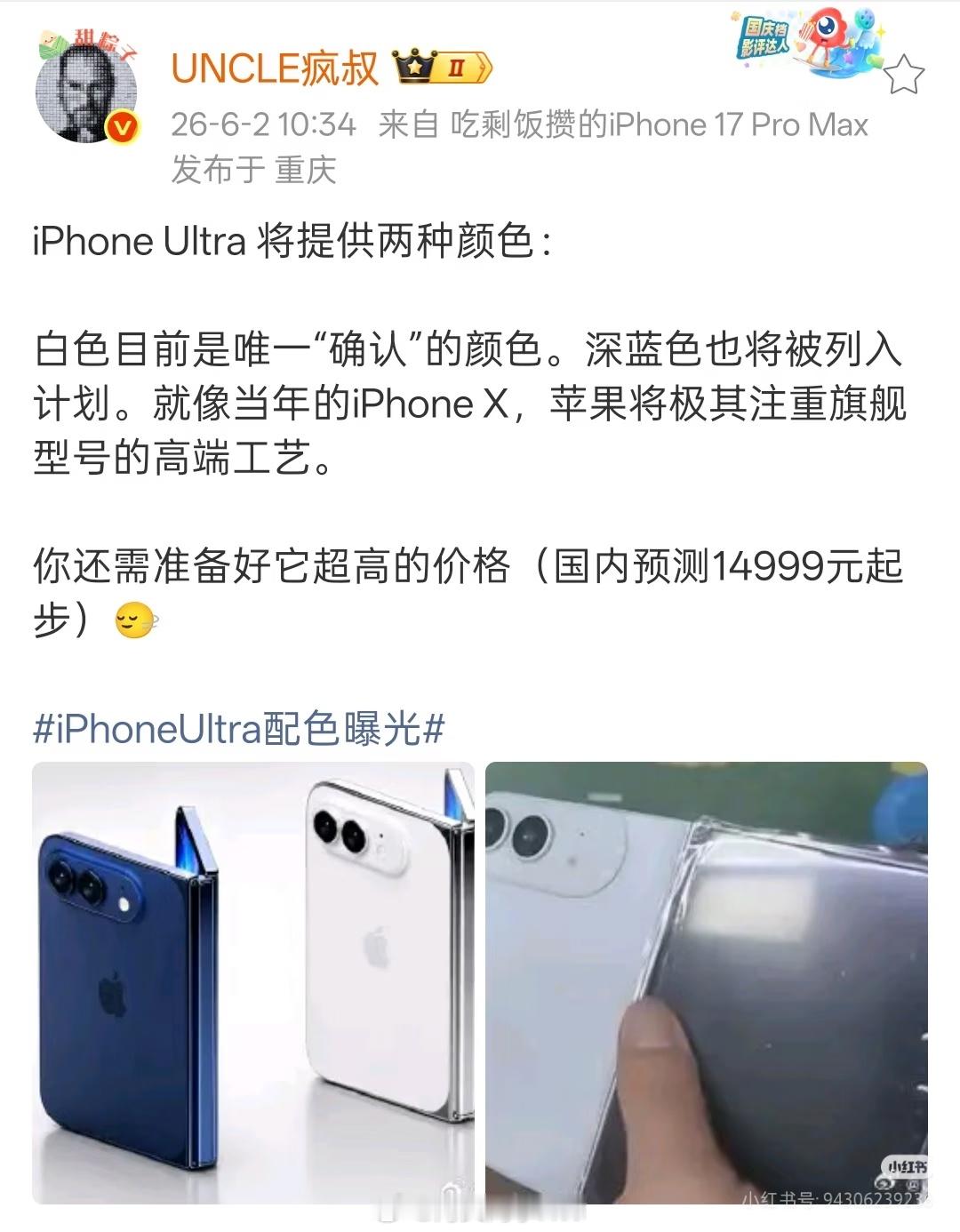 折叠屏iPhone配色苹果越是高端的产品 可选的颜色越少大家期待9月份苹果折叠屏