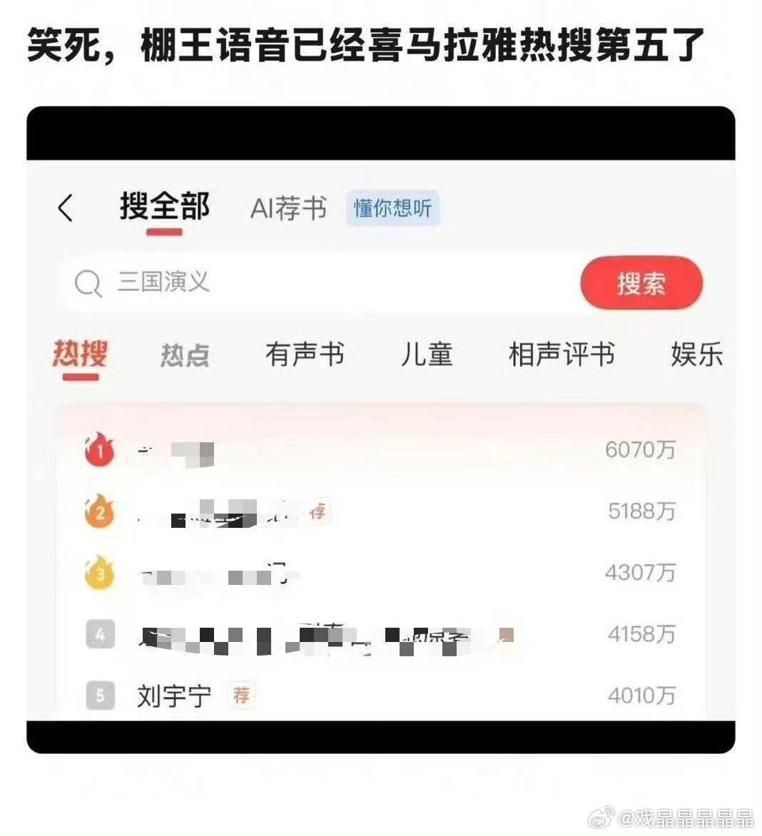 棚王语音在喜马拉雅top5！爆了！ 