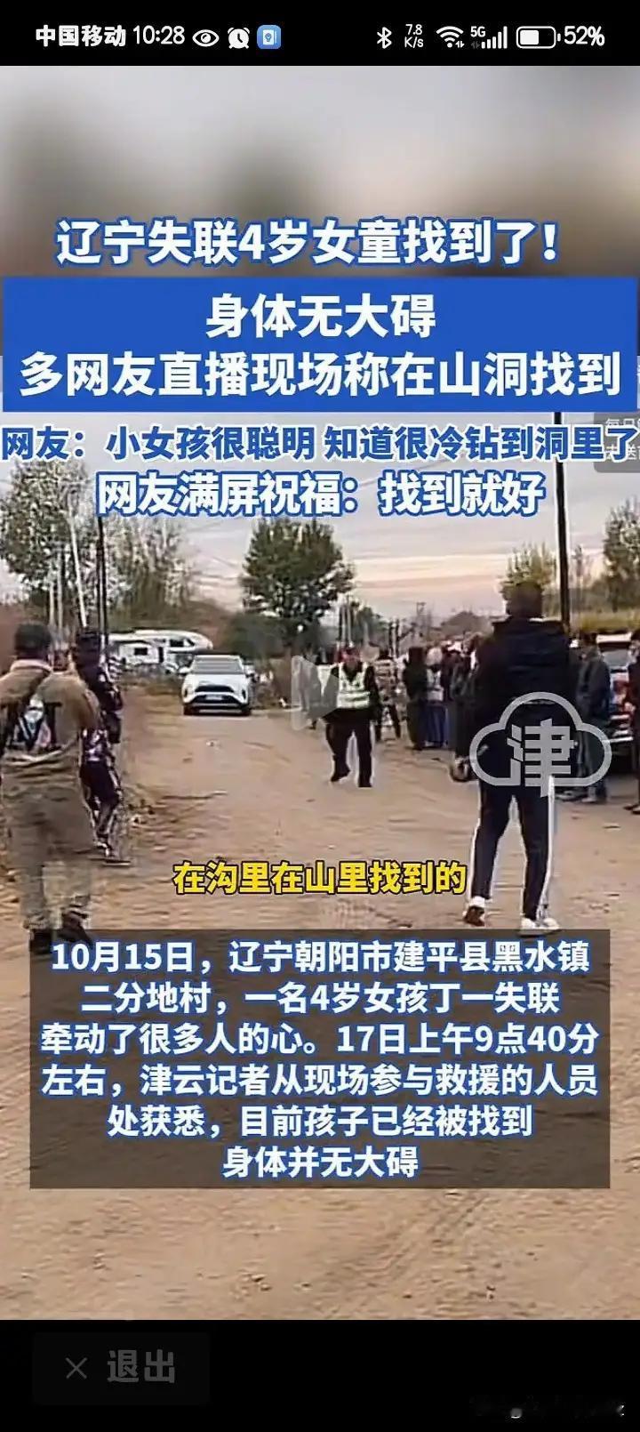 孩子找到了，悬着的心终于落地了。
其实我觉得，应该采访一下小女孩的父母。四岁的小