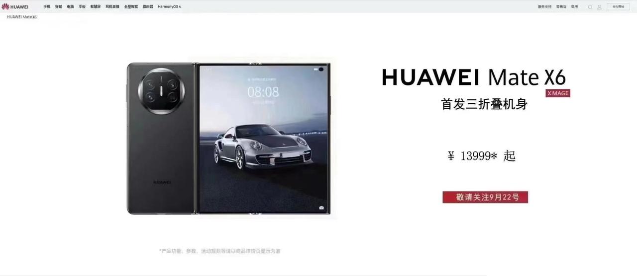 前不久余承东拿着的三折叠屏手机，难道就是华为Mate X6，连产品预售图都出现了