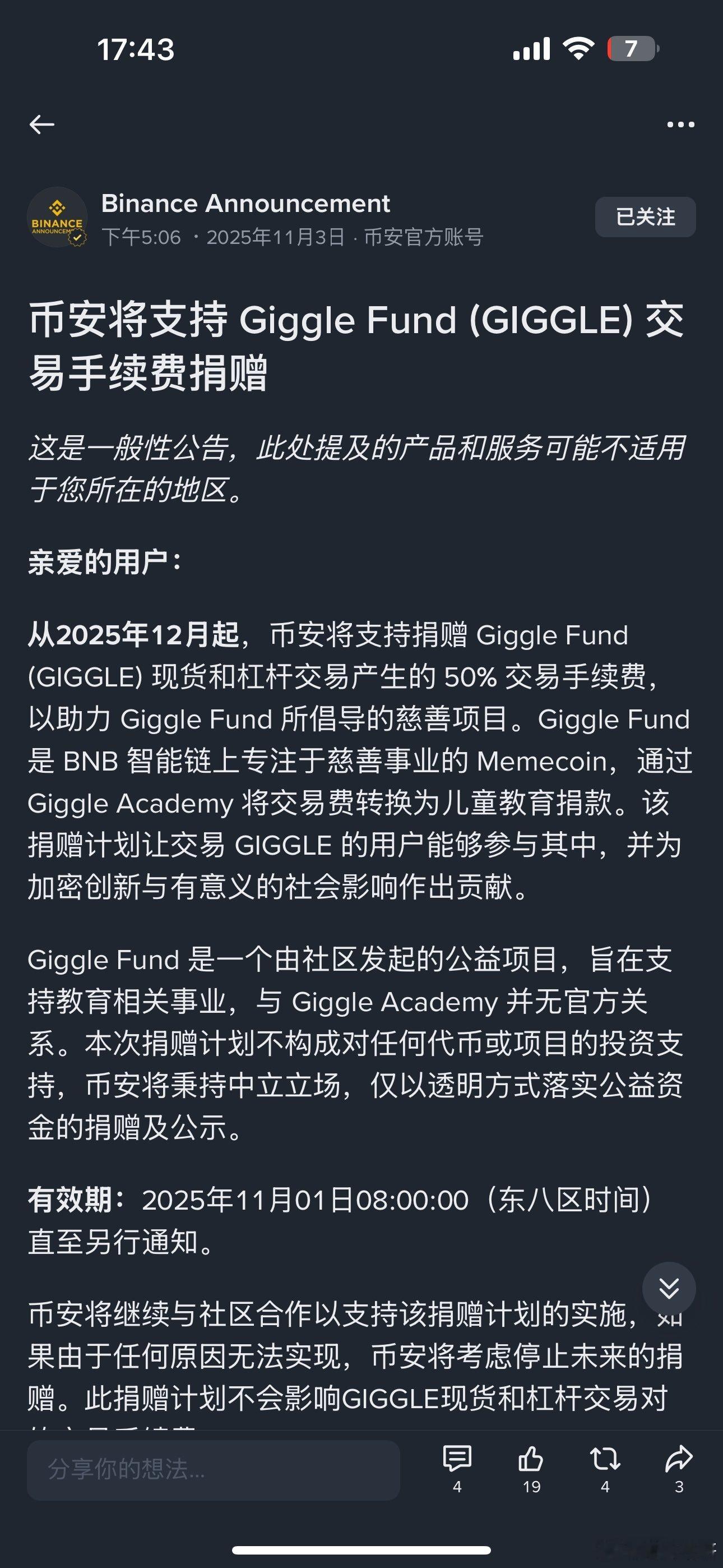 $GIGGLE 后期还能有啥叙事？？？币安公告利好，拉盘fomoCZ公布利空，暴