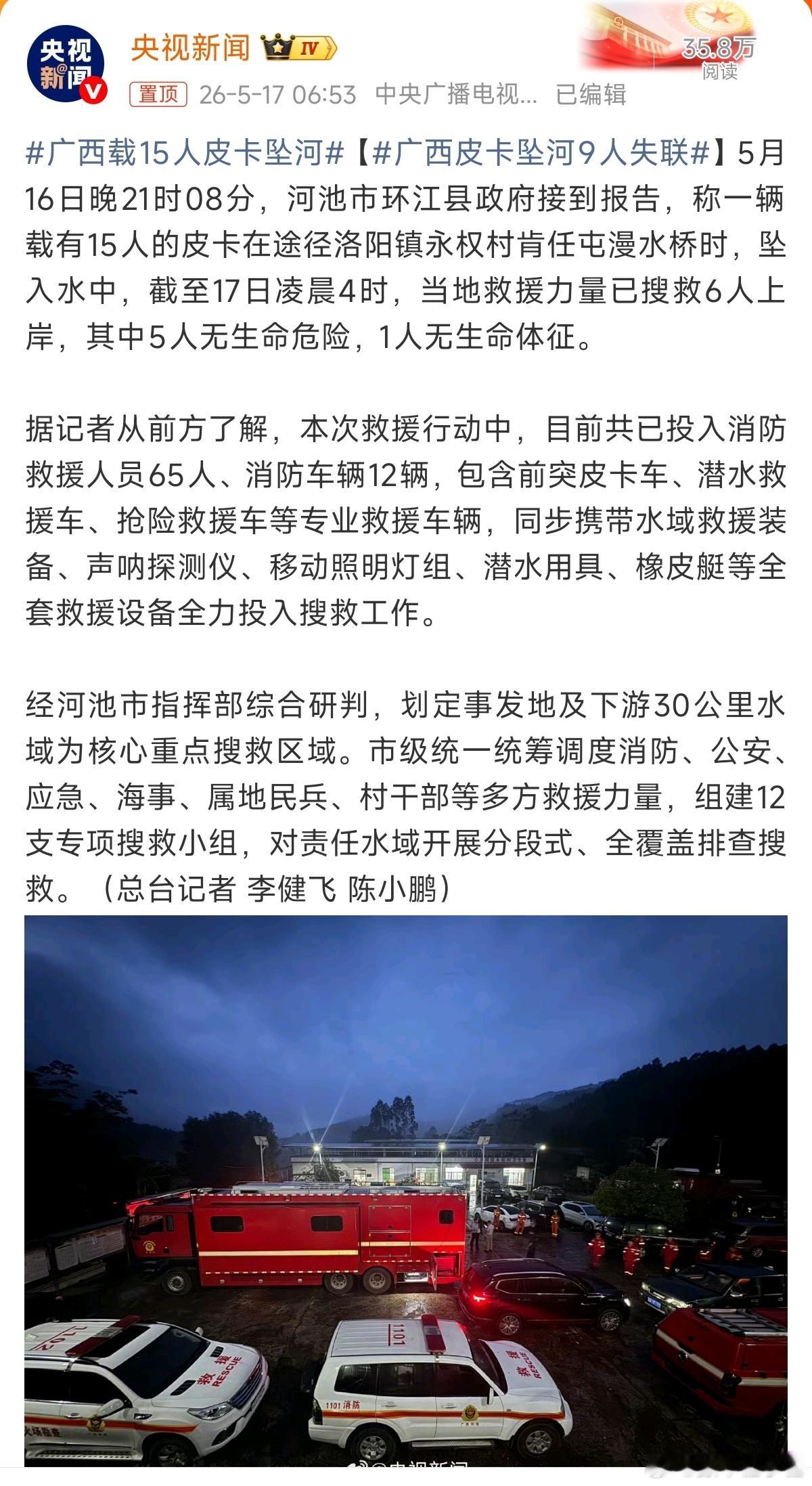 广西载15人皮卡坠河不怕一万，只防万一！安全出行的意识还是要一直抓住，家庭需要每