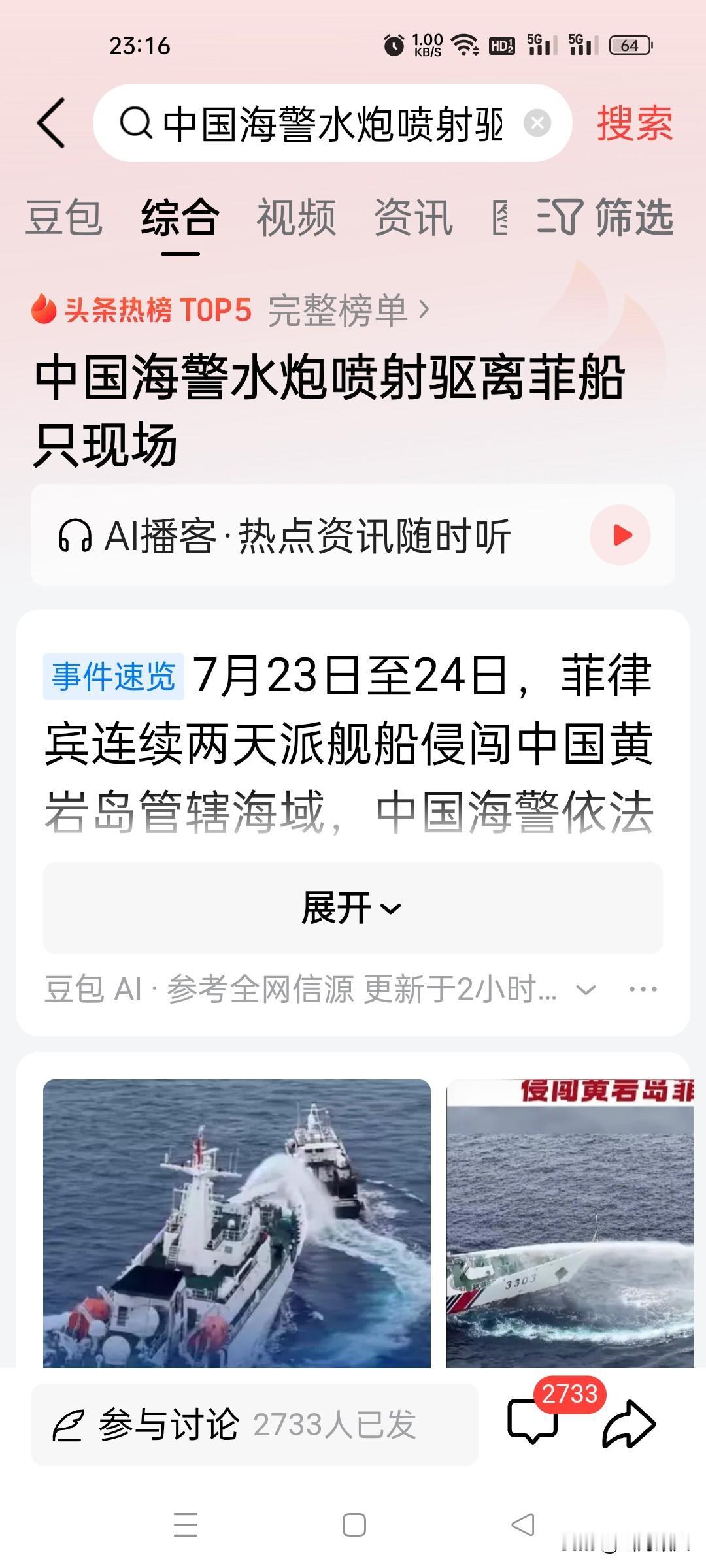 绝不惯着！据央视新闻权威报道，7月24日，中国海警在黄岩岛管辖海域展开常态化执法