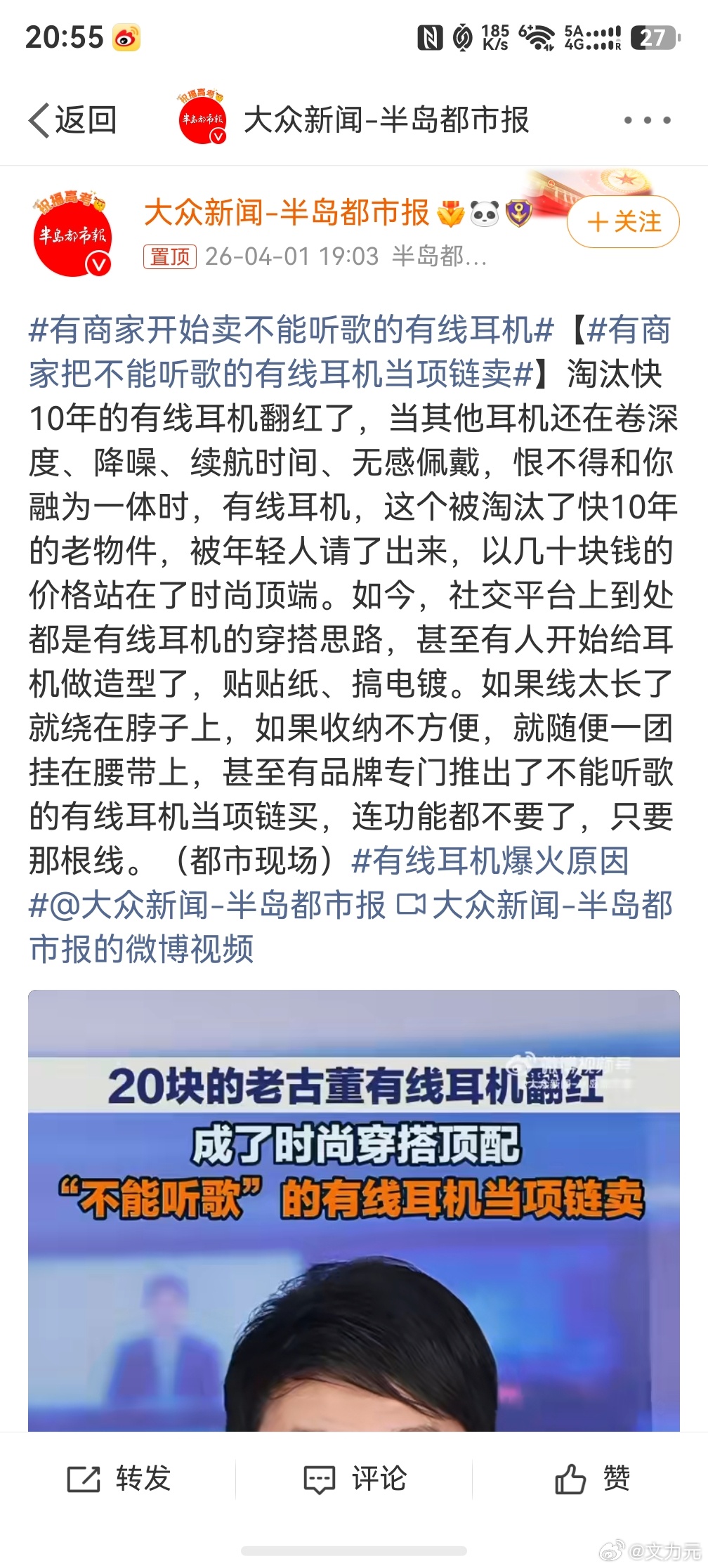 有商家把不能听歌的有线耳机当项链卖，说实话，我有点不理解，这样的穿搭真的会流行起
