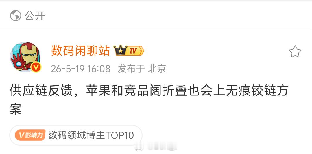 小米阔折叠也会上无痕铰链方案，大家期待吗 